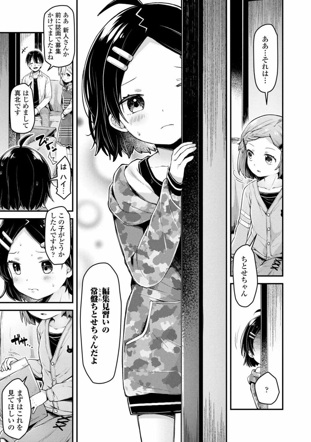 すくすくあぷろーち! Page.161