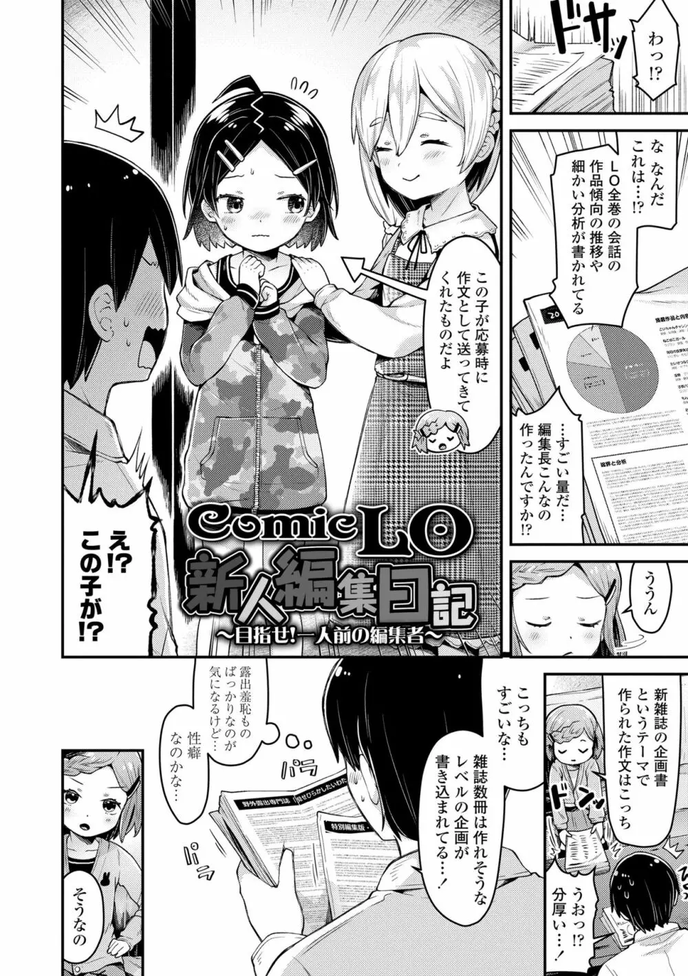 すくすくあぷろーち! Page.162