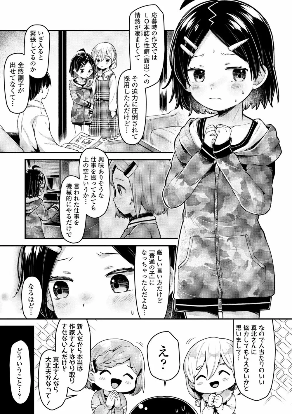 すくすくあぷろーち! Page.163