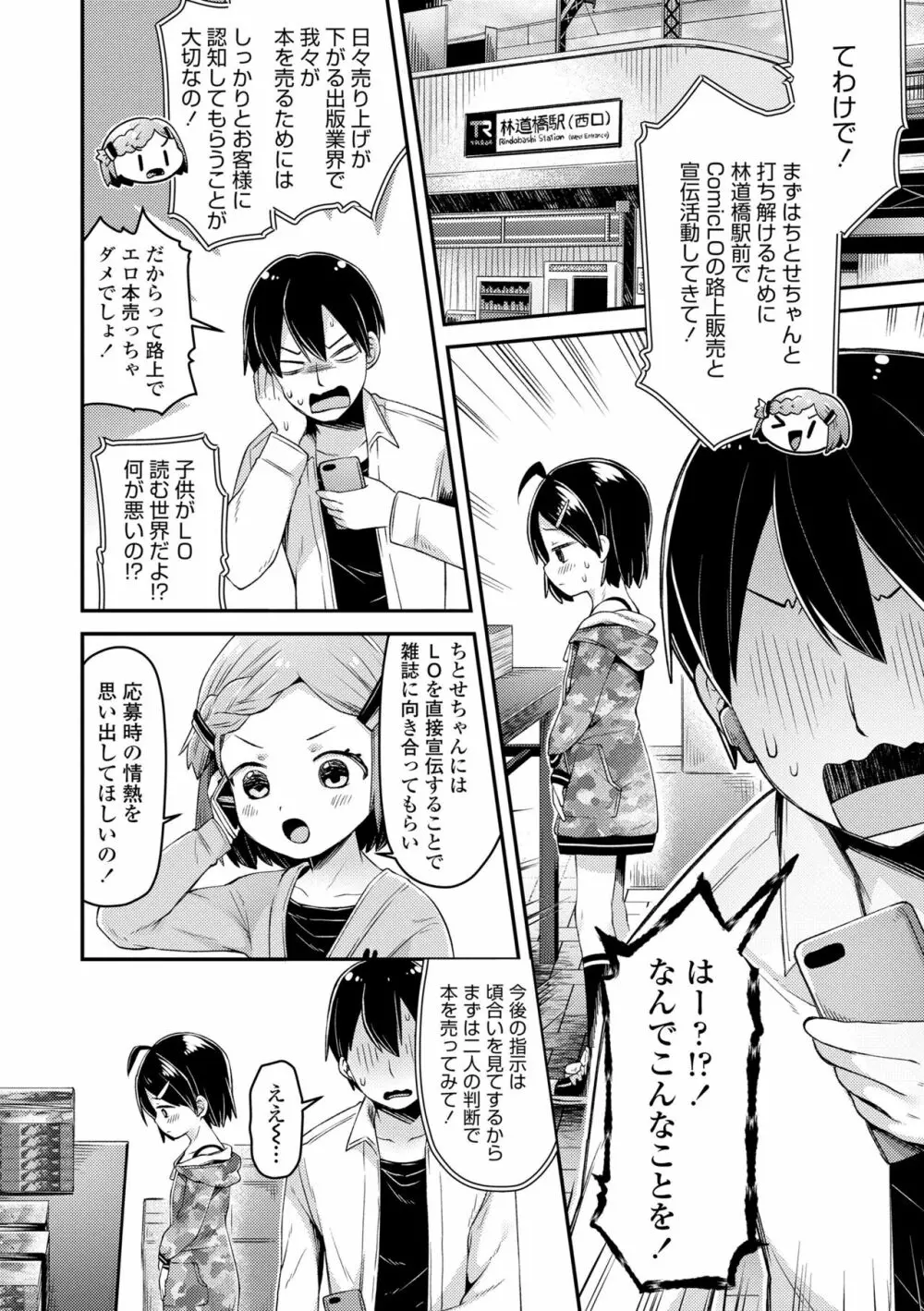 すくすくあぷろーち! Page.164