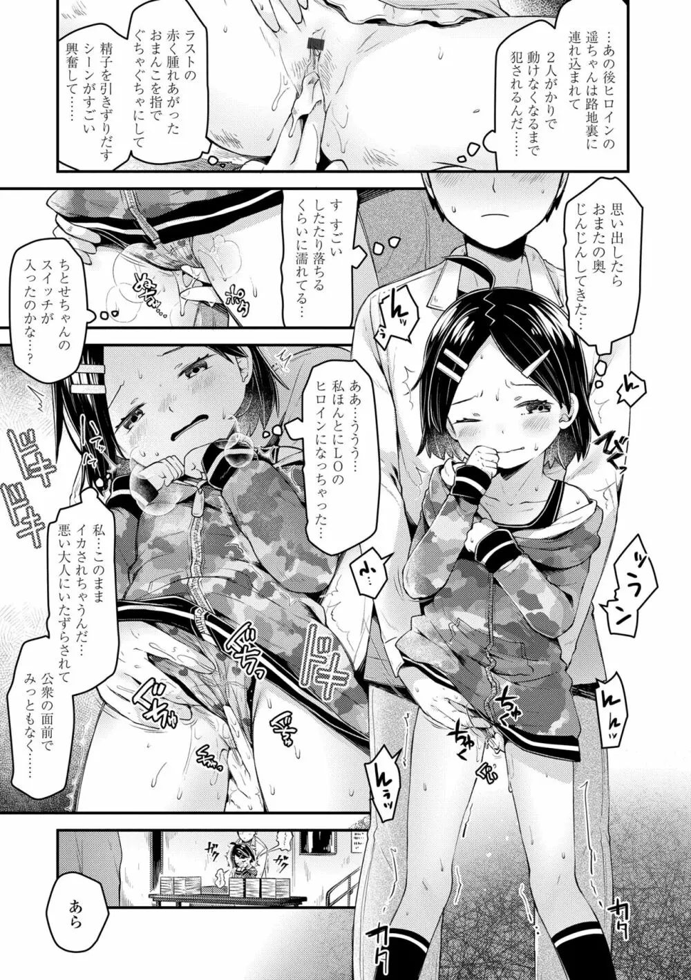 すくすくあぷろーち! Page.171