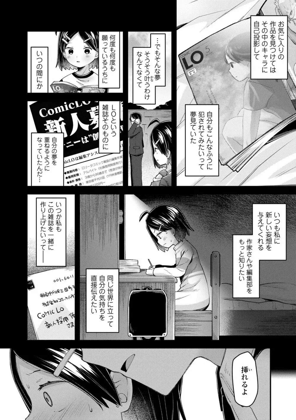 すくすくあぷろーち! Page.176