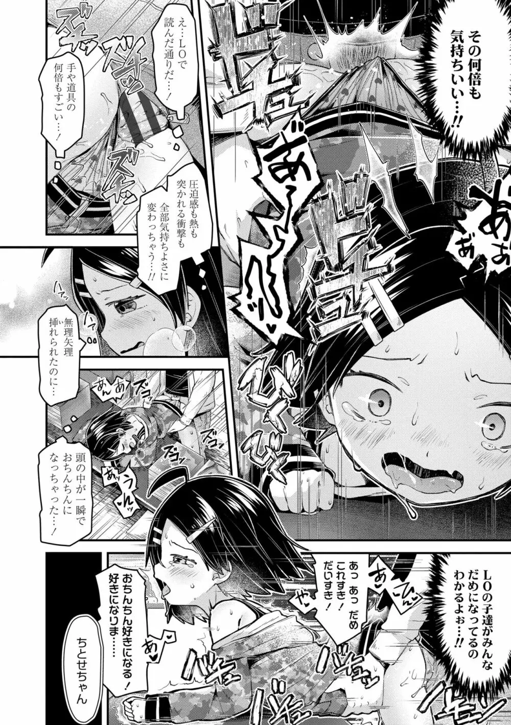 すくすくあぷろーち! Page.178