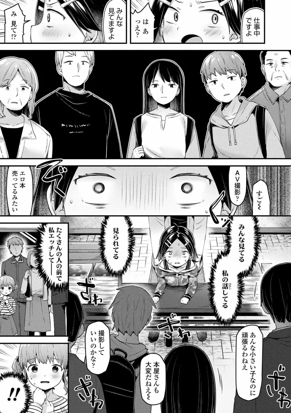 すくすくあぷろーち! Page.179
