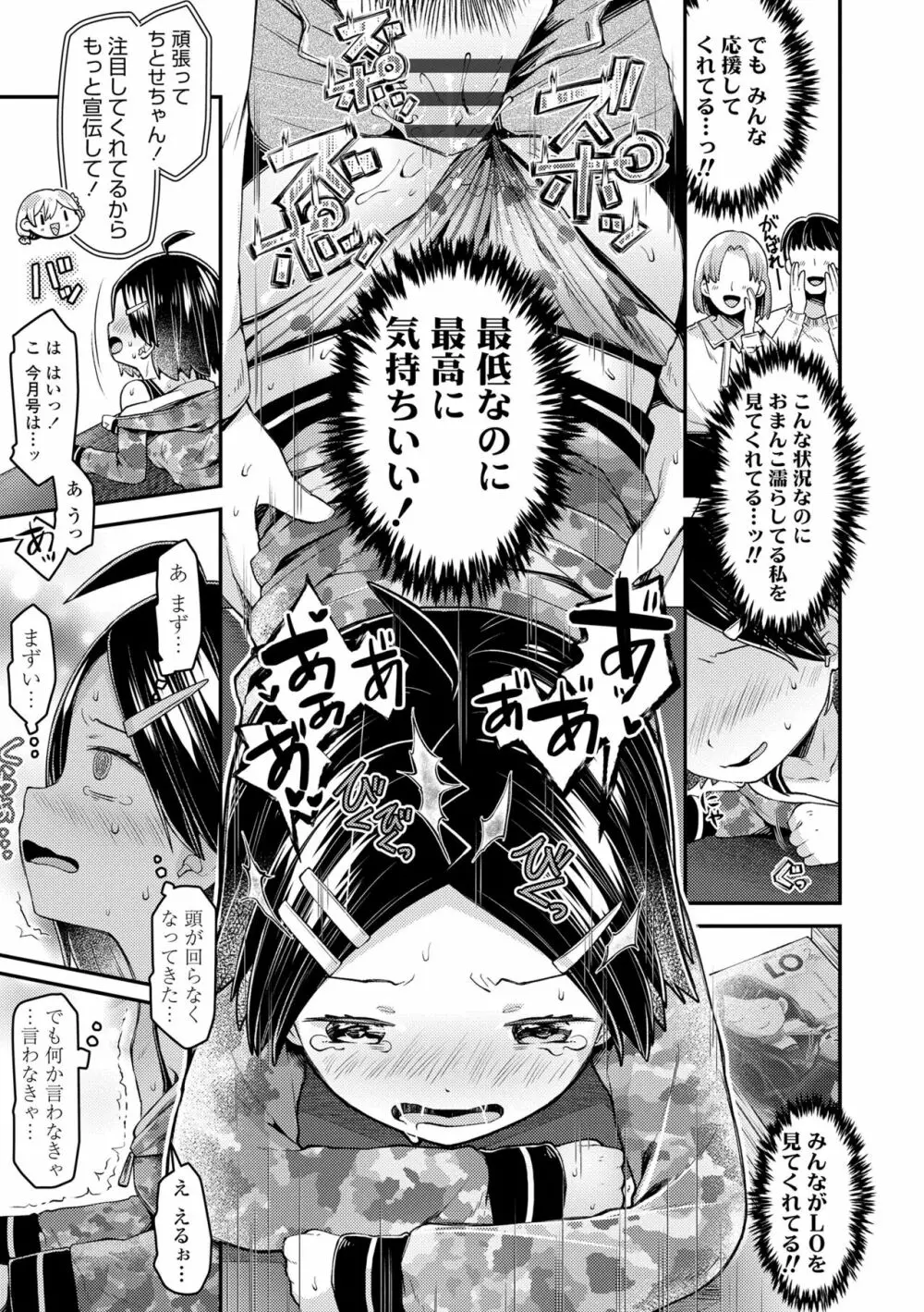 すくすくあぷろーち! Page.185