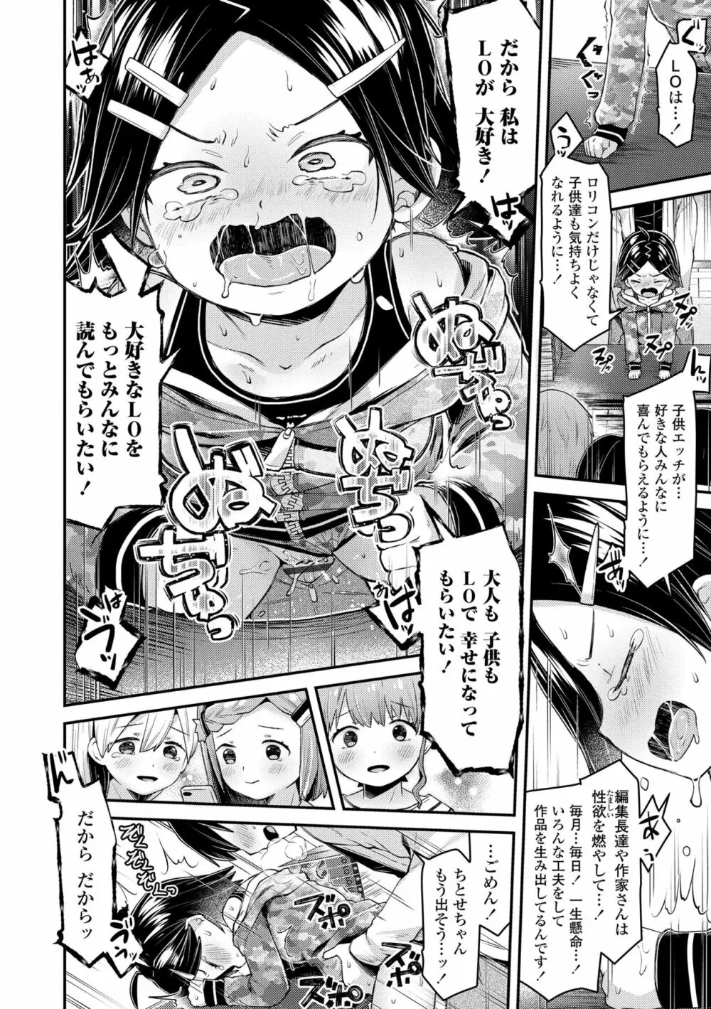 すくすくあぷろーち! Page.186