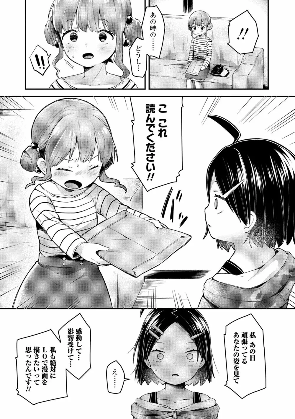 すくすくあぷろーち! Page.205