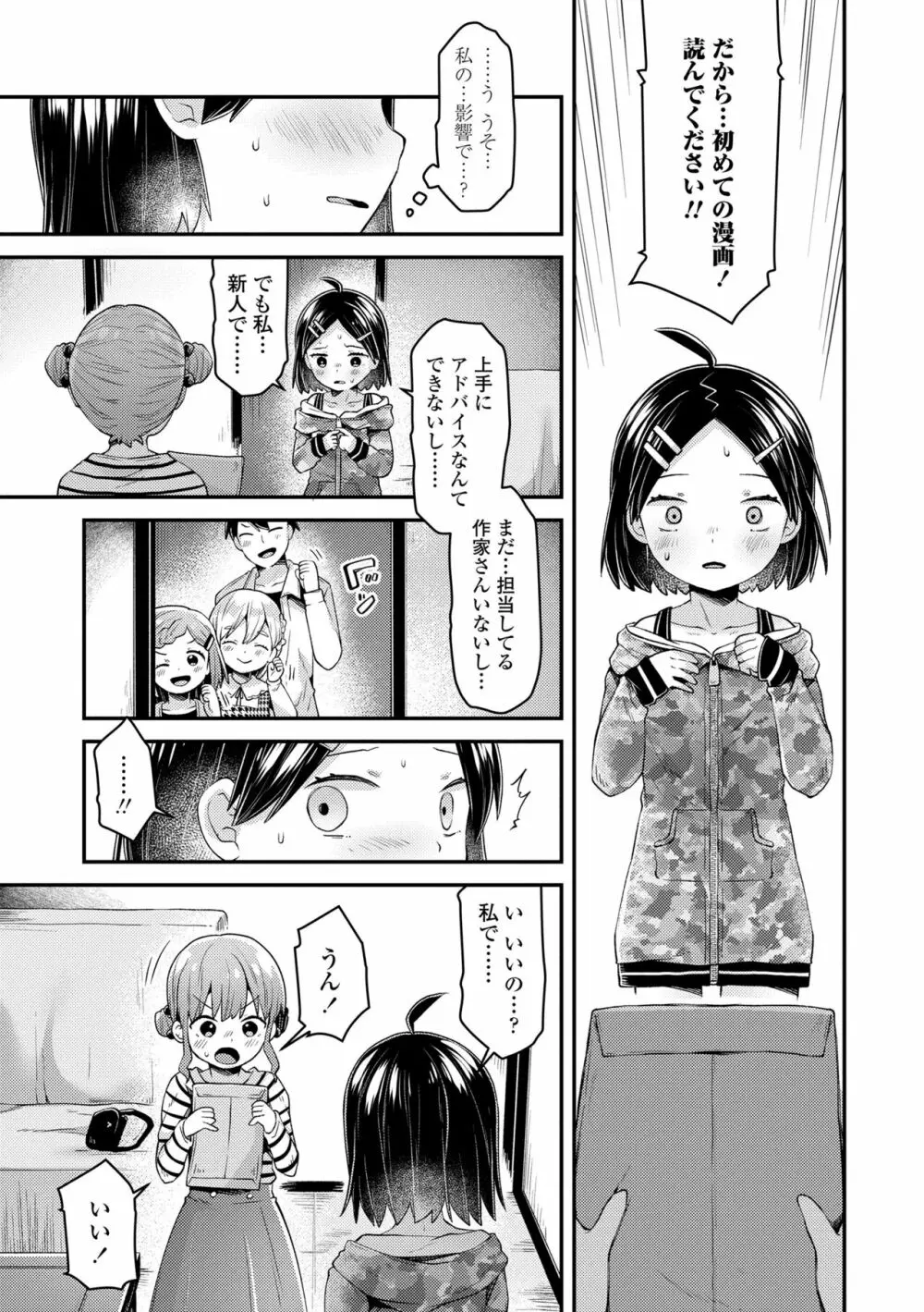 すくすくあぷろーち! Page.206