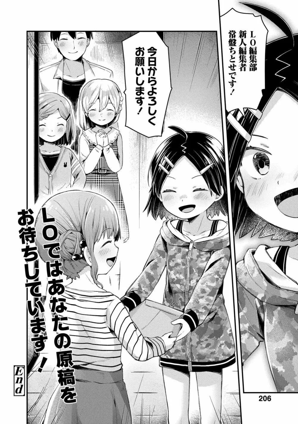 すくすくあぷろーち! Page.208