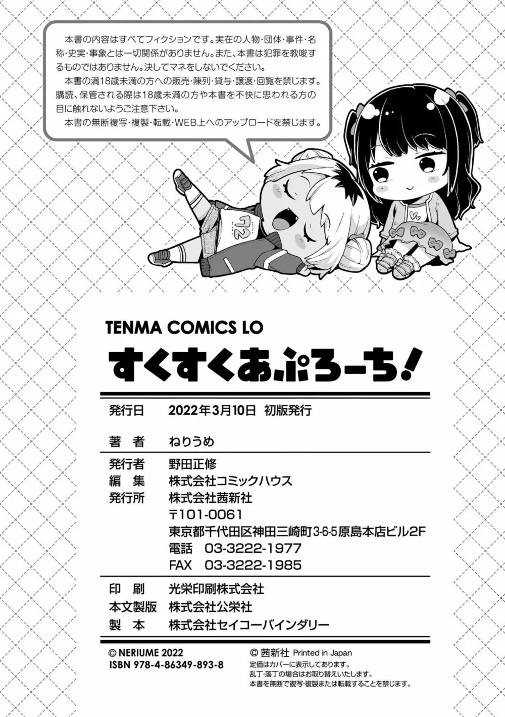 すくすくあぷろーち! Page.214