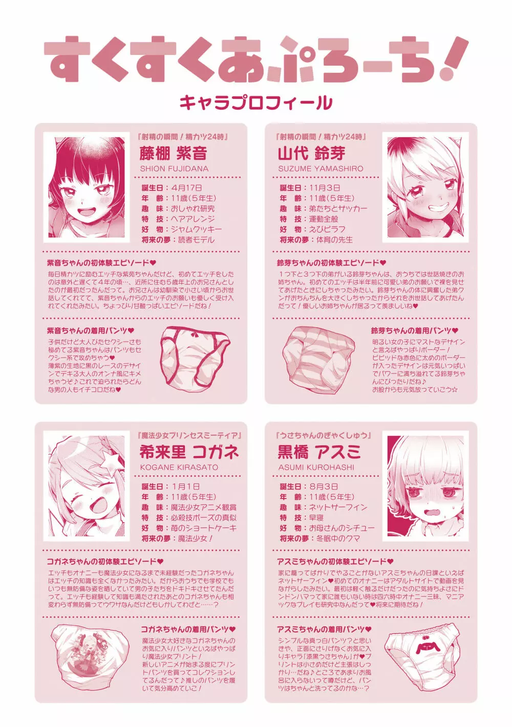 すくすくあぷろーち! Page.216