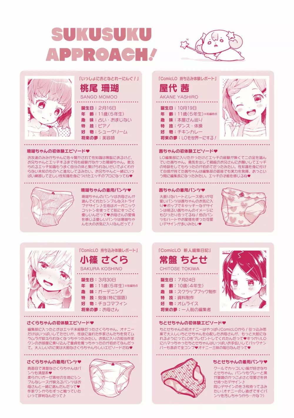 すくすくあぷろーち! Page.217