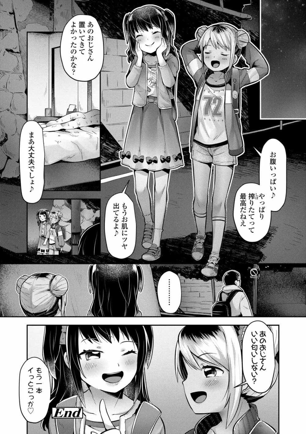 すくすくあぷろーち! Page.26