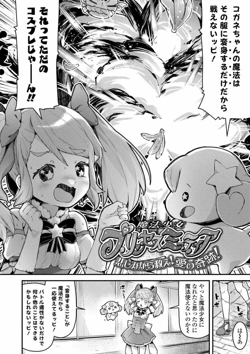 すくすくあぷろーち! Page.28