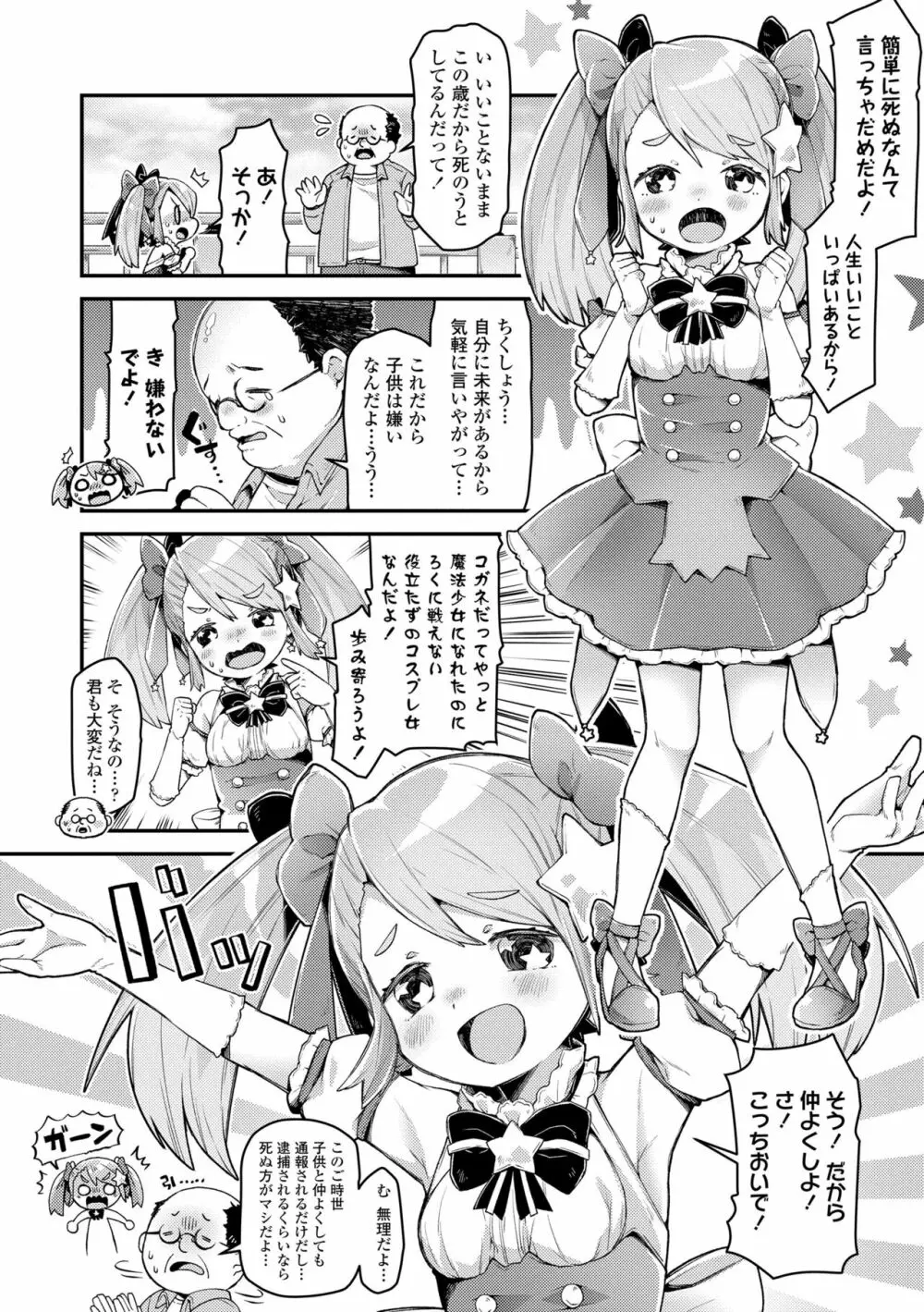すくすくあぷろーち! Page.30