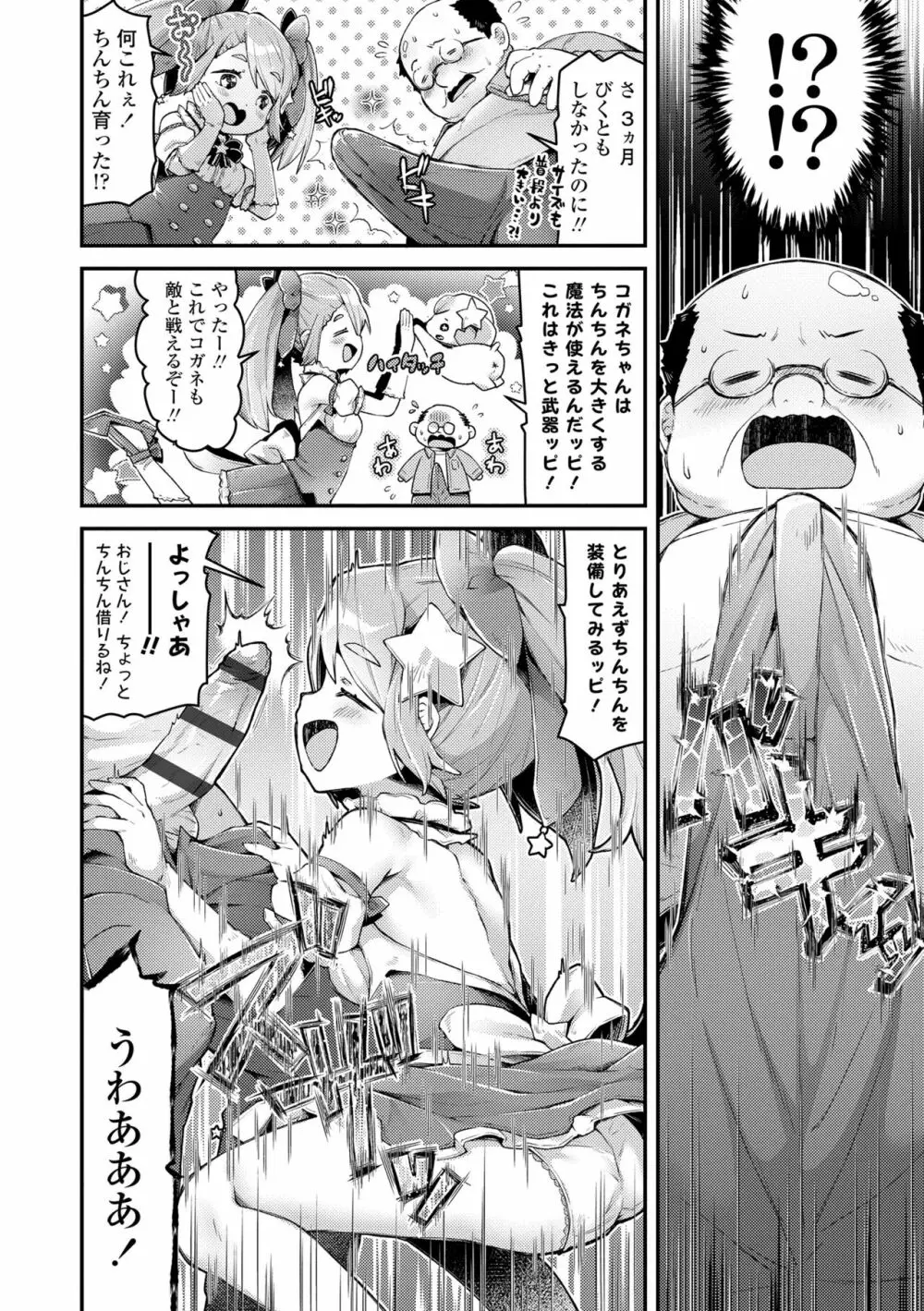 すくすくあぷろーち! Page.32