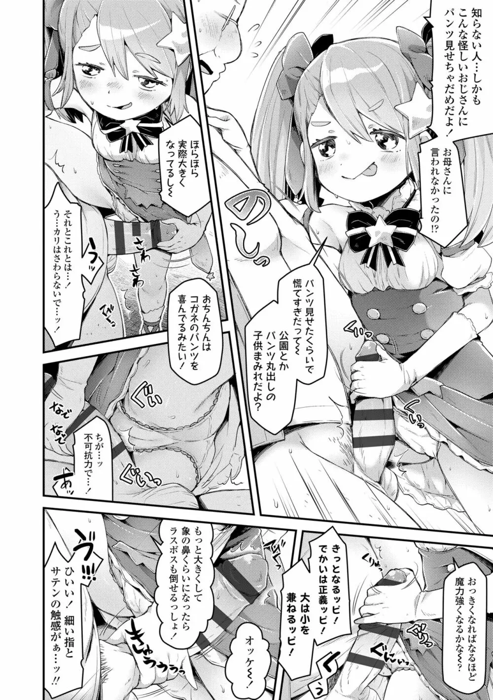 すくすくあぷろーち! Page.34