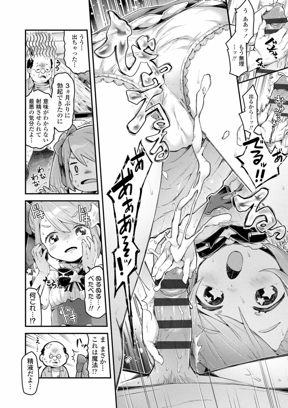 すくすくあぷろーち! Page.36