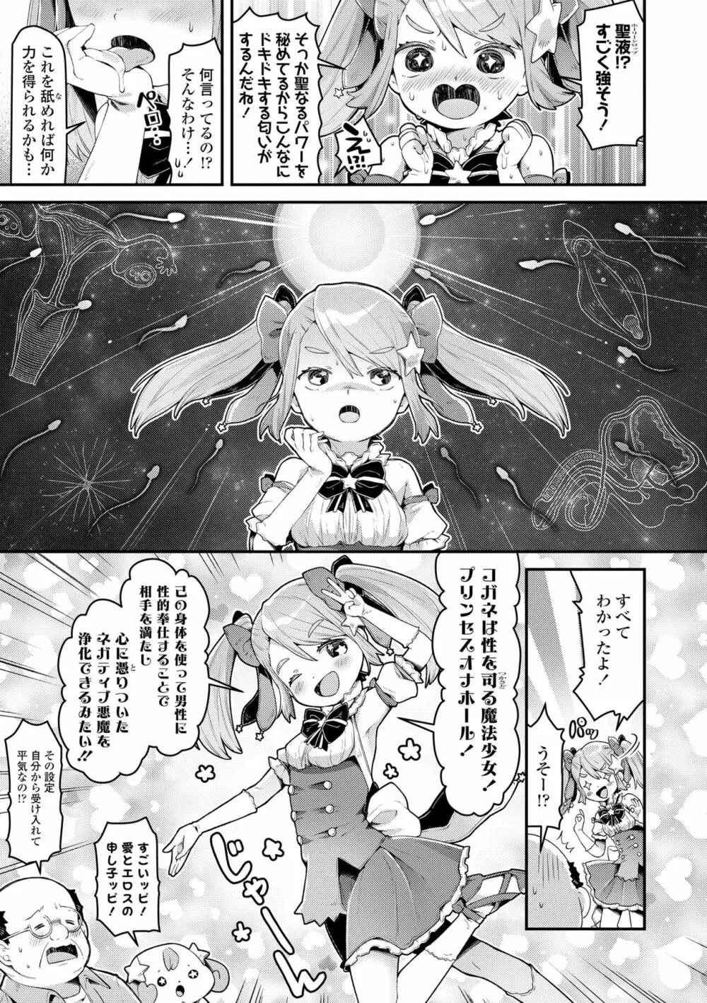 すくすくあぷろーち! Page.37