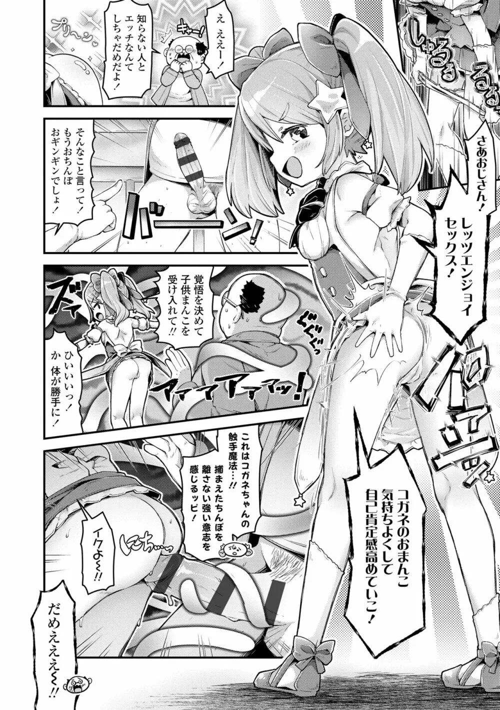 すくすくあぷろーち! Page.38