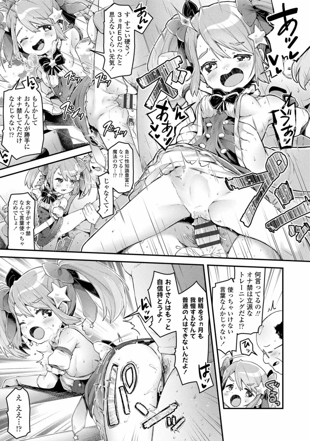 すくすくあぷろーち! Page.39