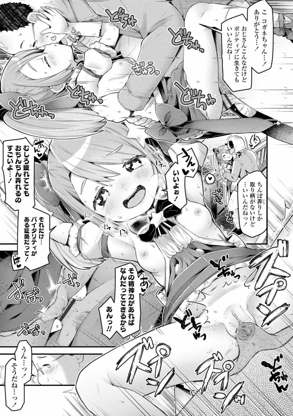 すくすくあぷろーち! Page.43