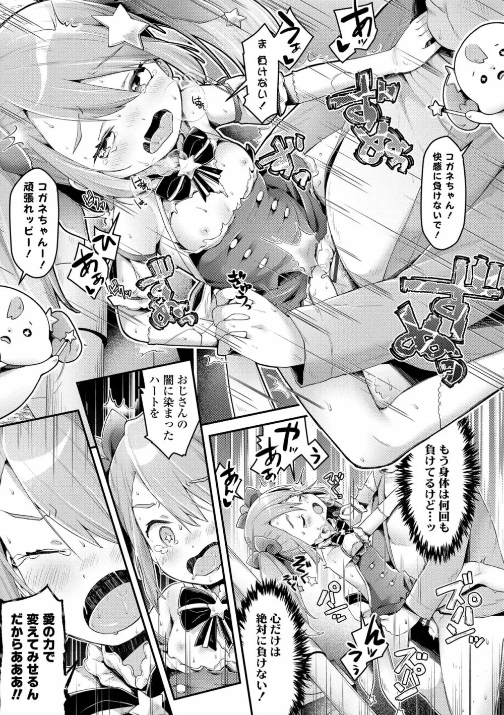 すくすくあぷろーち! Page.49
