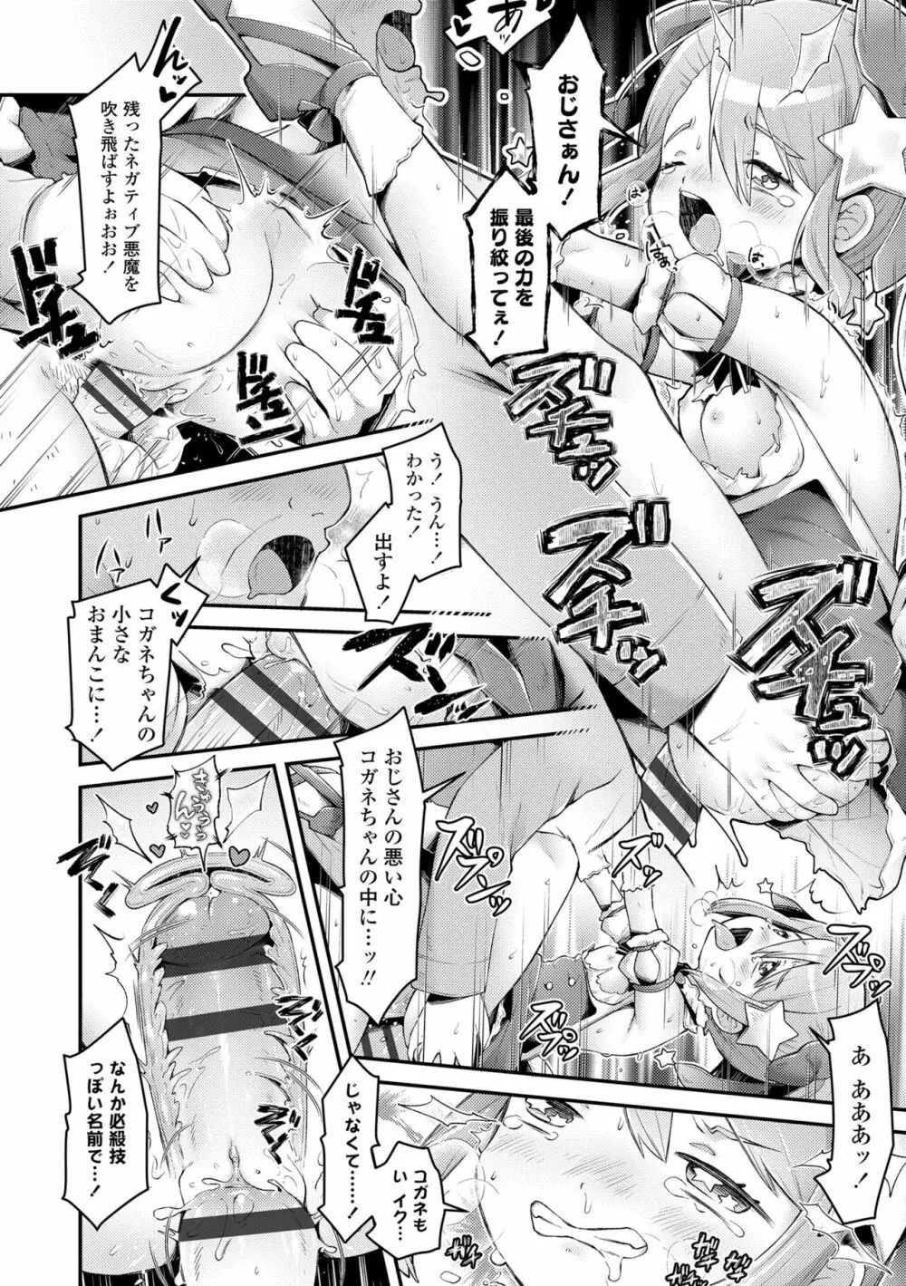 すくすくあぷろーち! Page.50