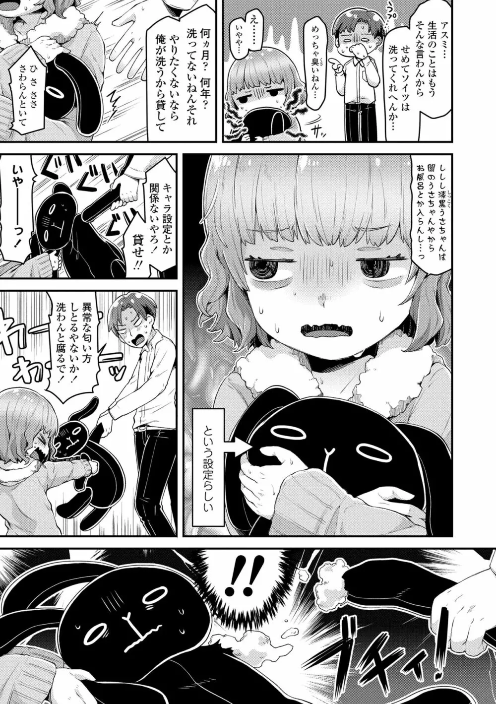 すくすくあぷろーち! Page.57