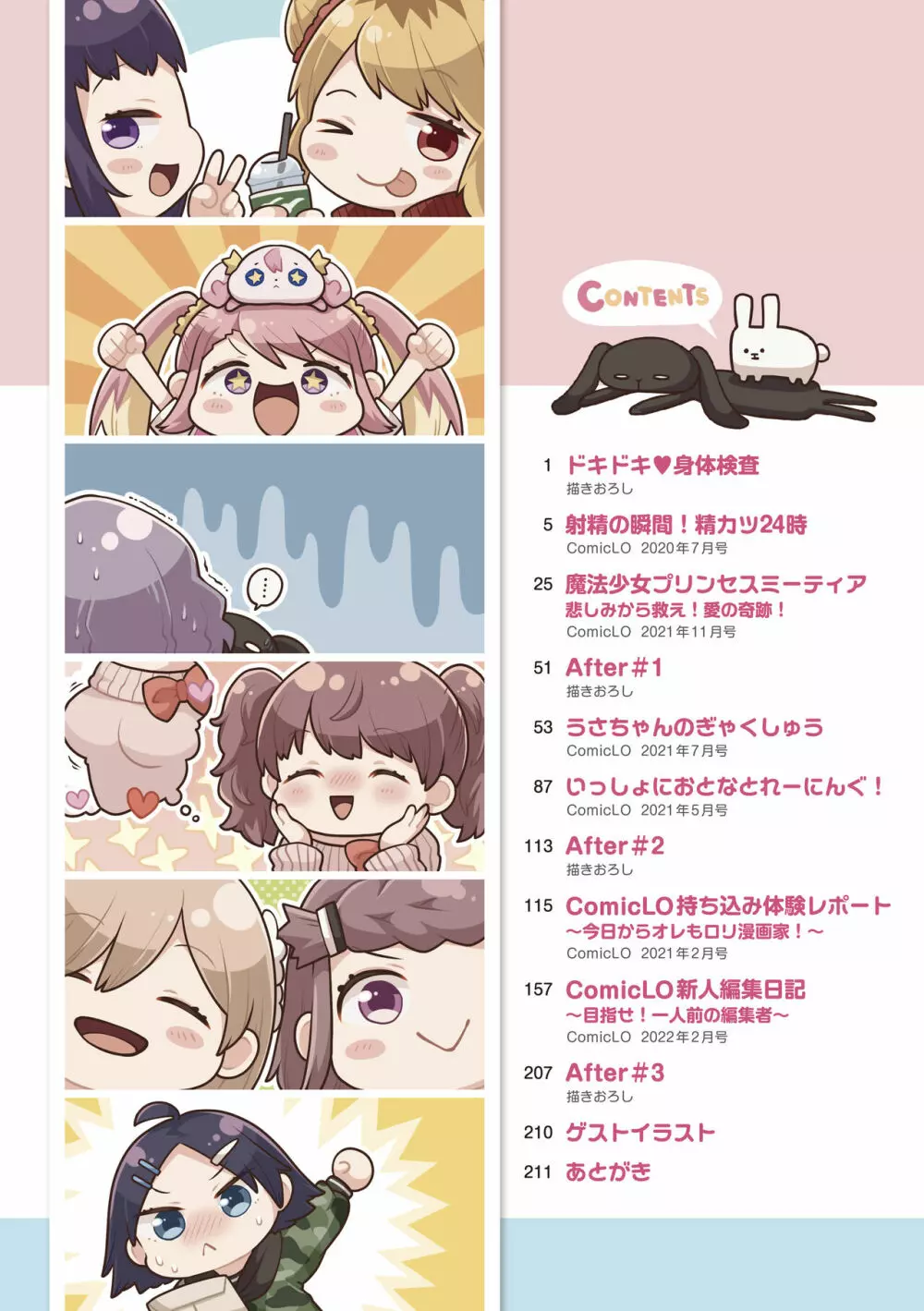 すくすくあぷろーち! Page.6