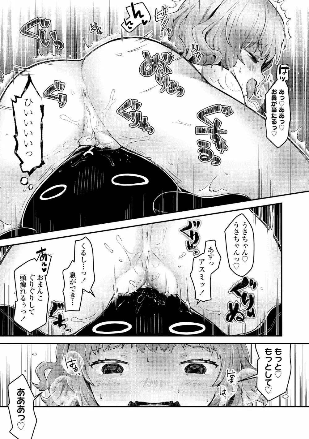 すくすくあぷろーち! Page.67