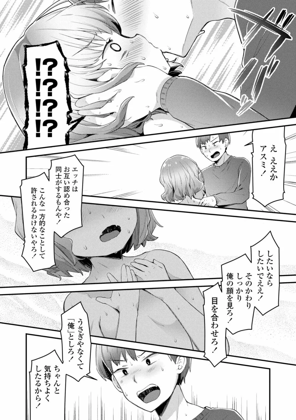 すくすくあぷろーち! Page.72