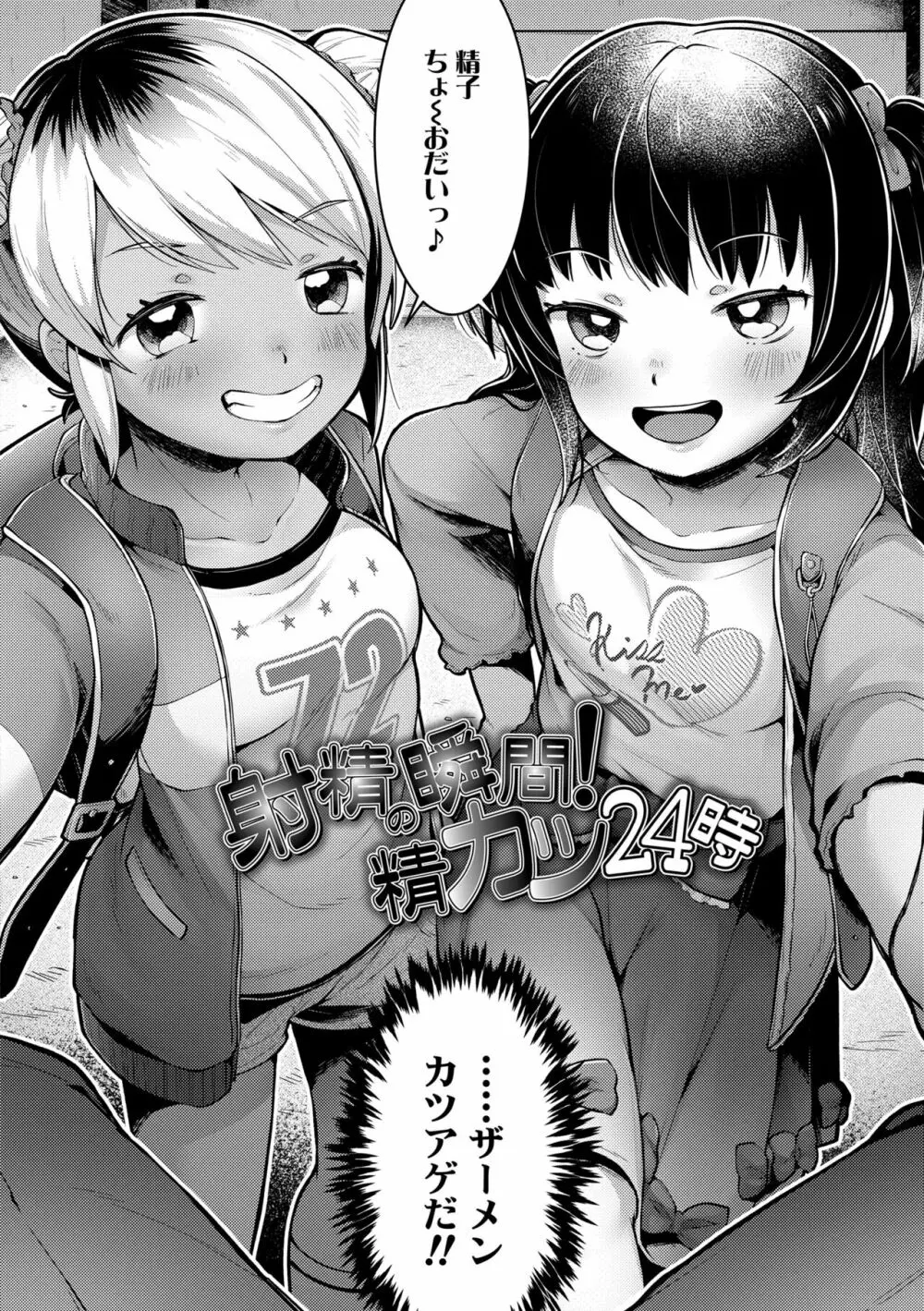 すくすくあぷろーち! Page.8