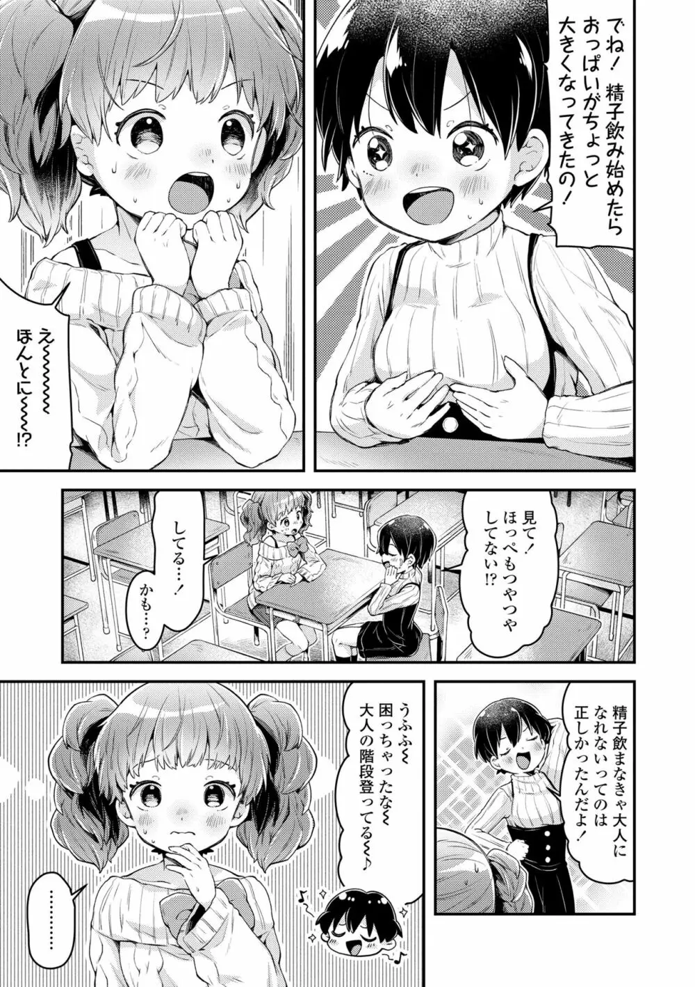 すくすくあぷろーち! Page.89