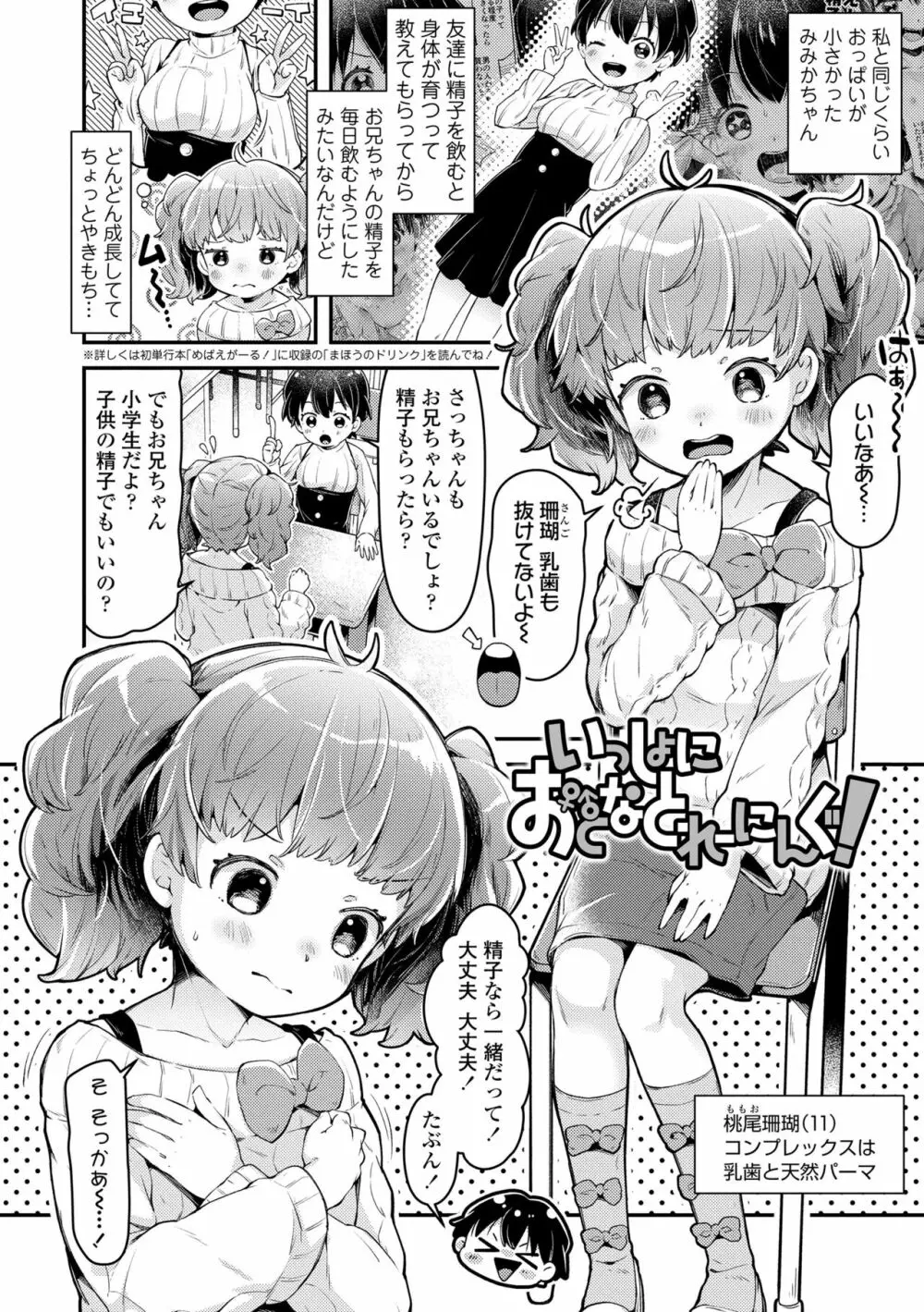 すくすくあぷろーち! Page.90