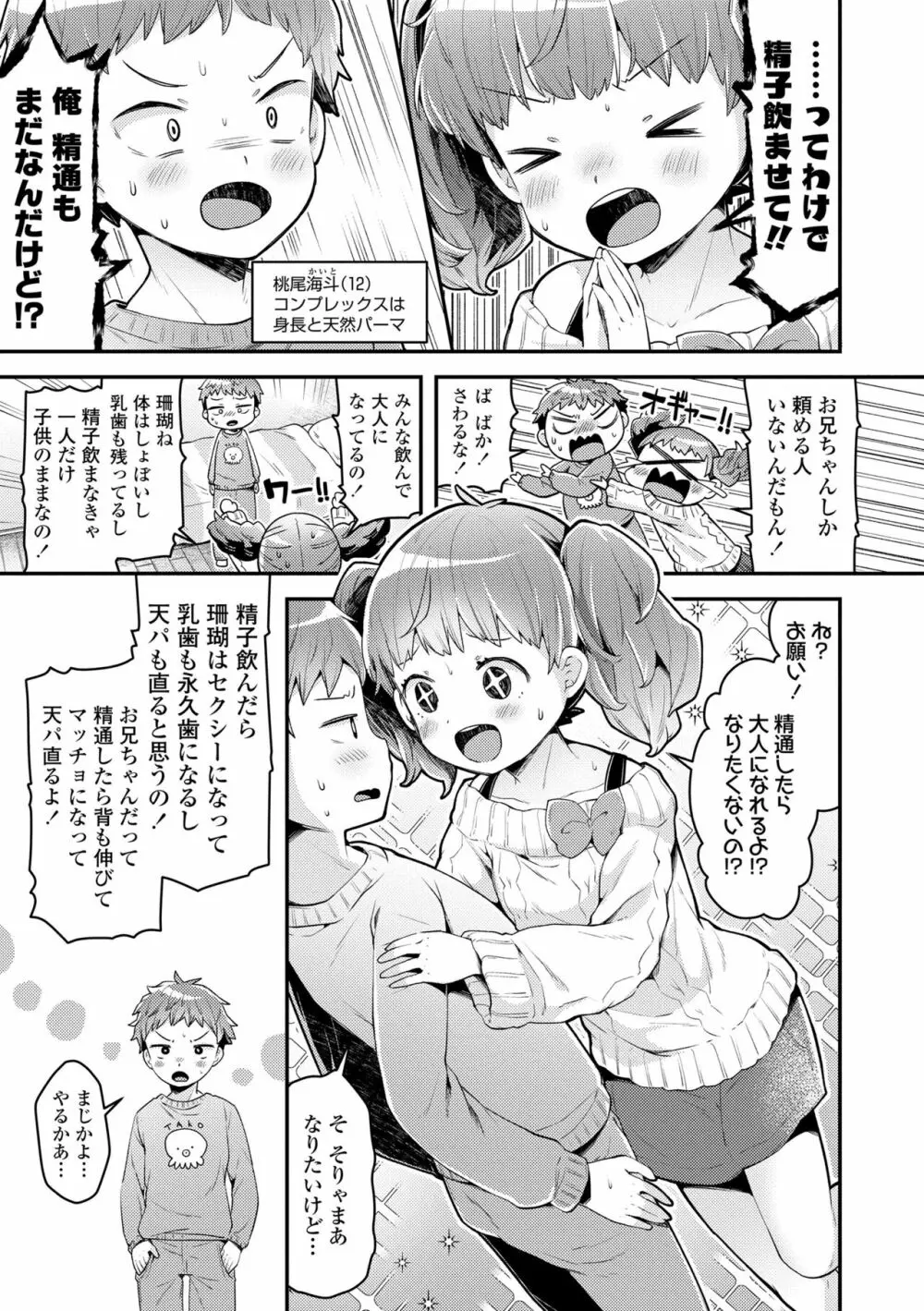 すくすくあぷろーち! Page.91