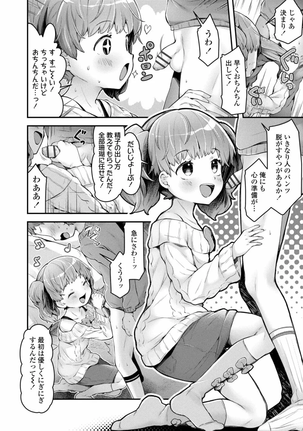 すくすくあぷろーち! Page.92