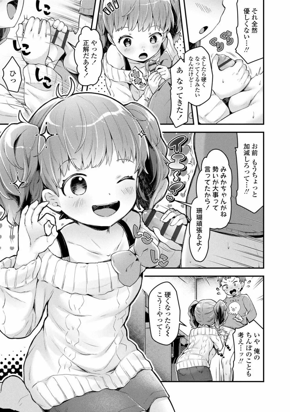 すくすくあぷろーち! Page.93