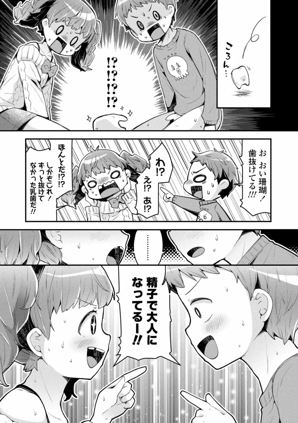 すくすくあぷろーち! Page.97