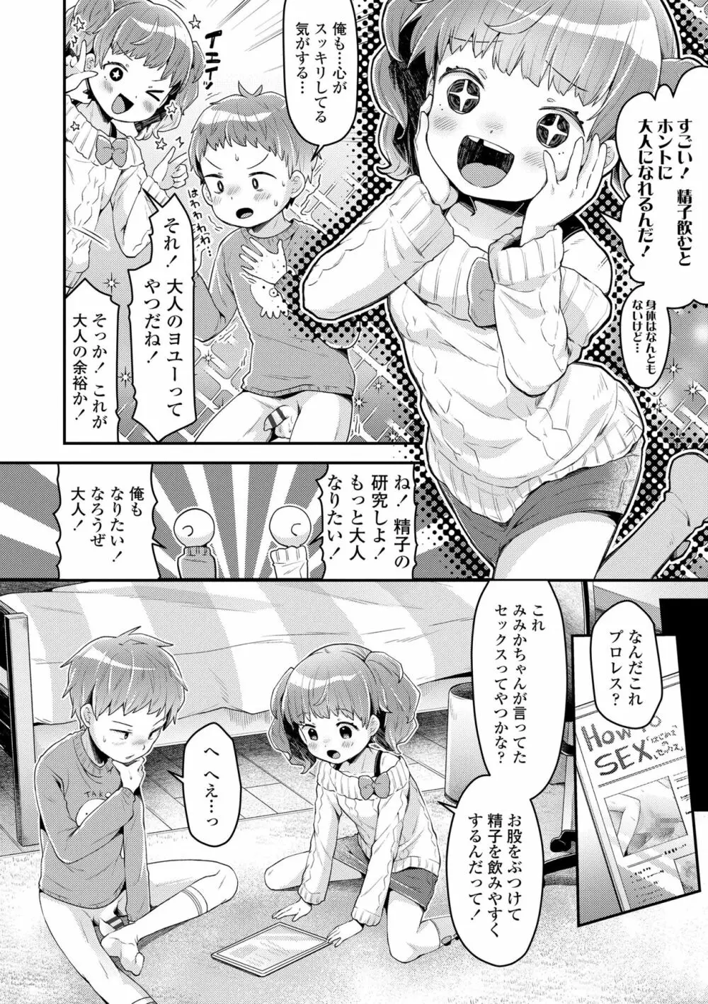 すくすくあぷろーち! Page.98