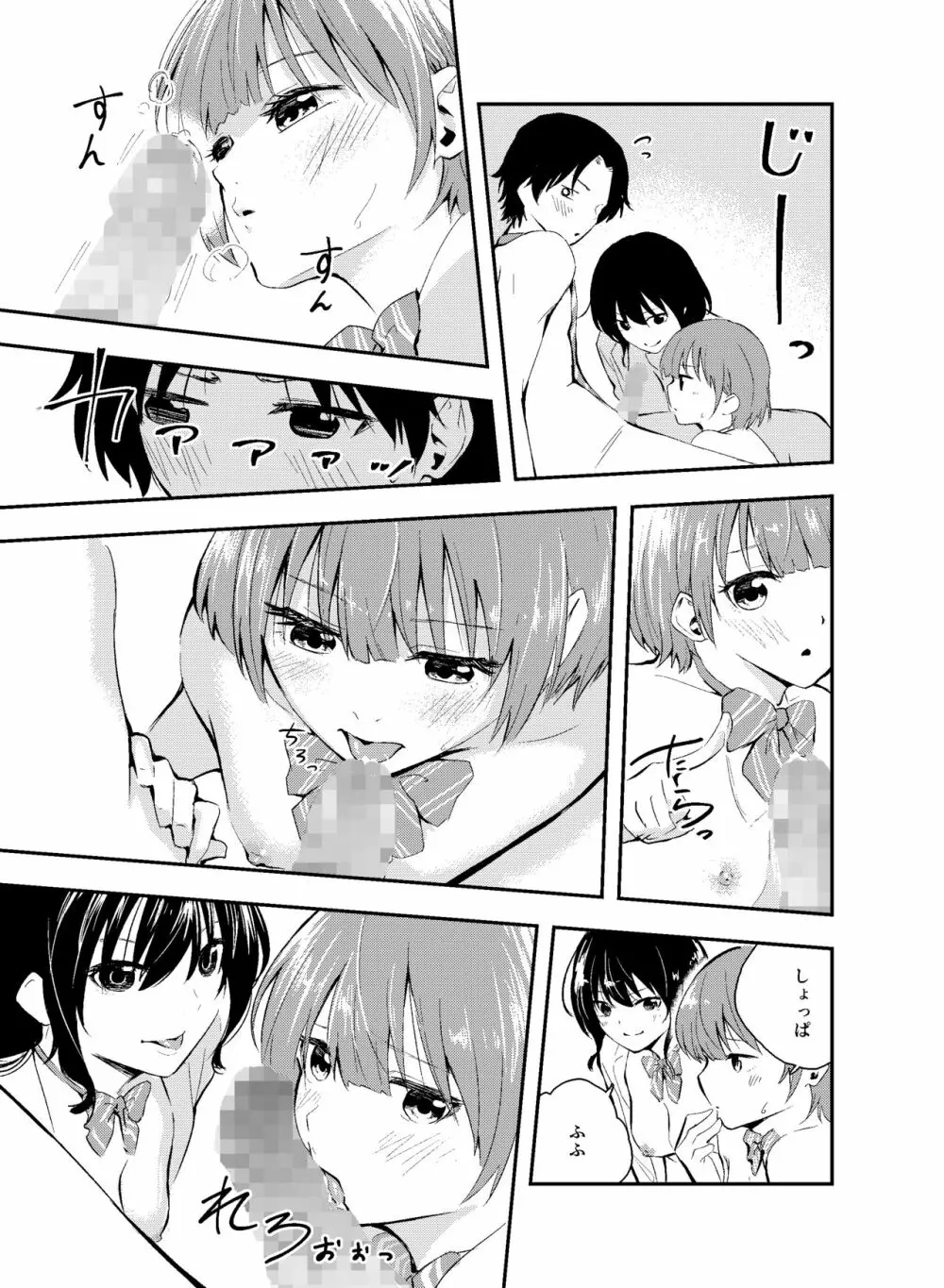 実験をしよう。 クラスメイトにバレないように裸で授業を受ける!? Page.31