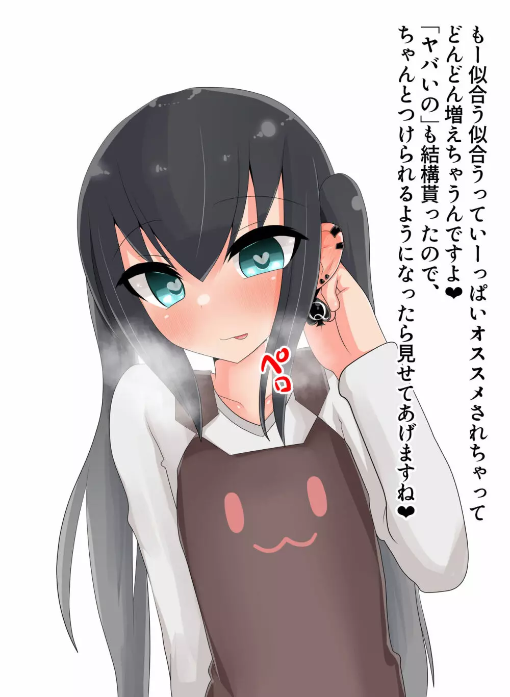 寝取らせ幼妻 IF:QoS Page.11