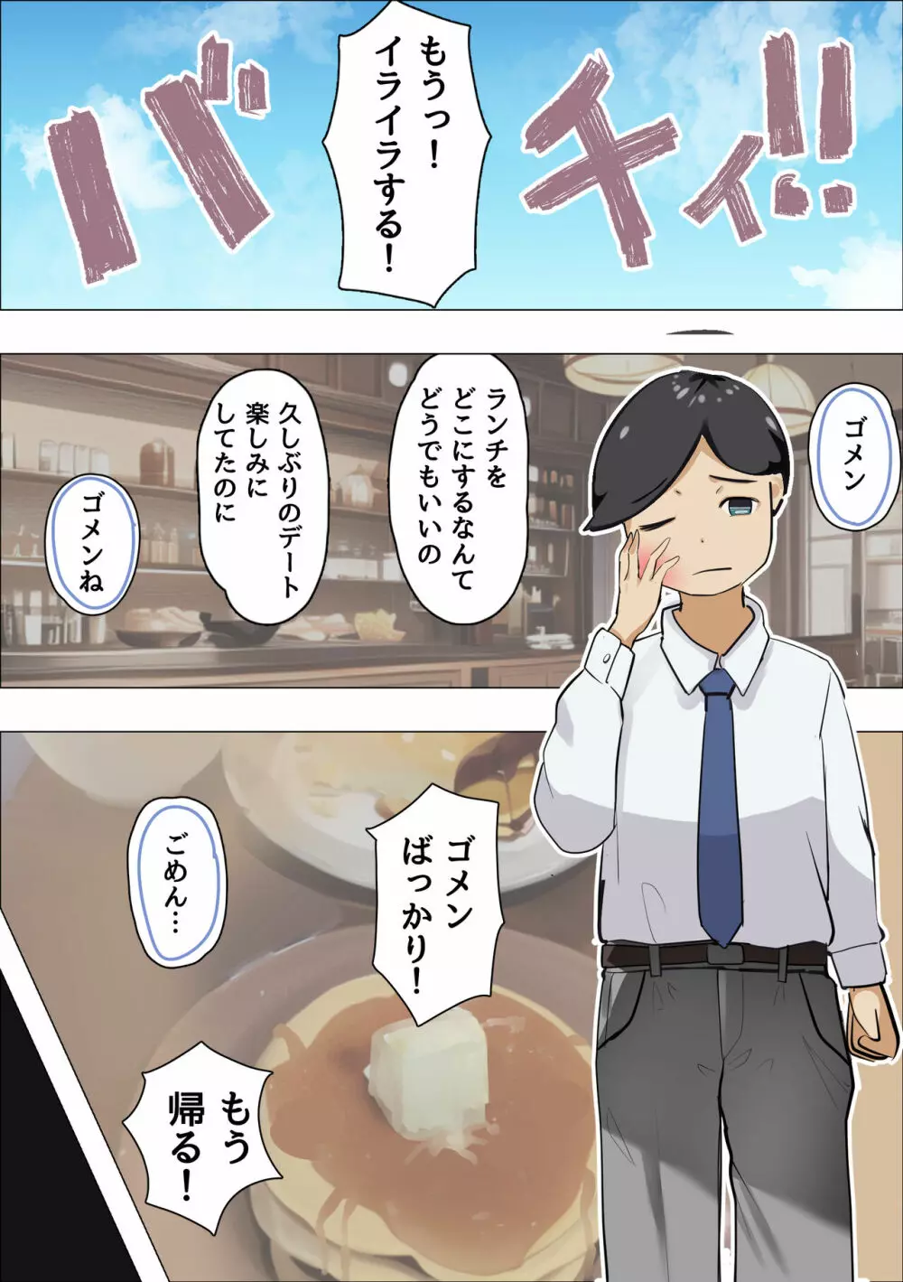 カノジョの母は肉食熟女でしたーこれって逆寝取られ?ー Page.2