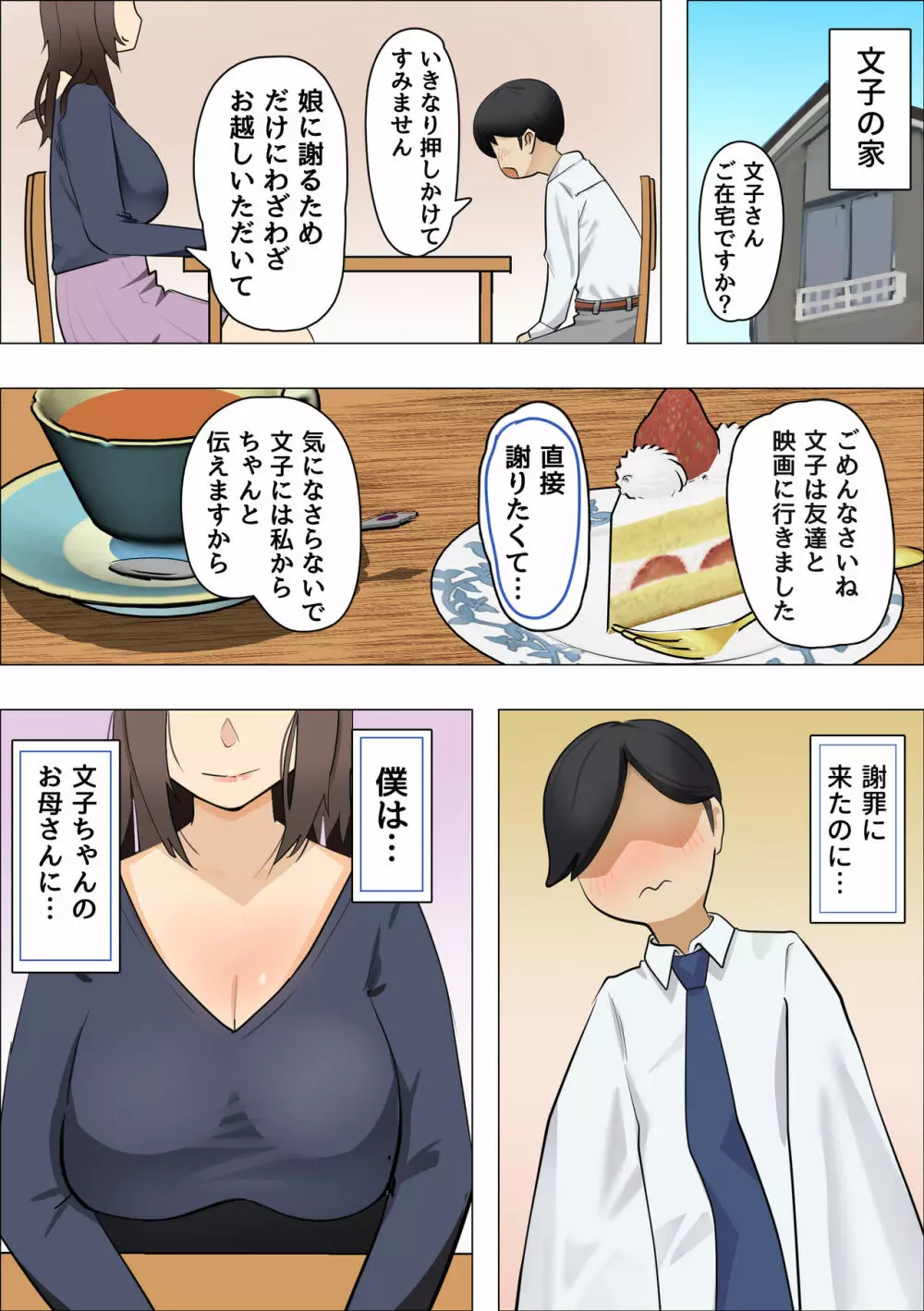 カノジョの母は肉食熟女でしたーこれって逆寝取られ?ー Page.3