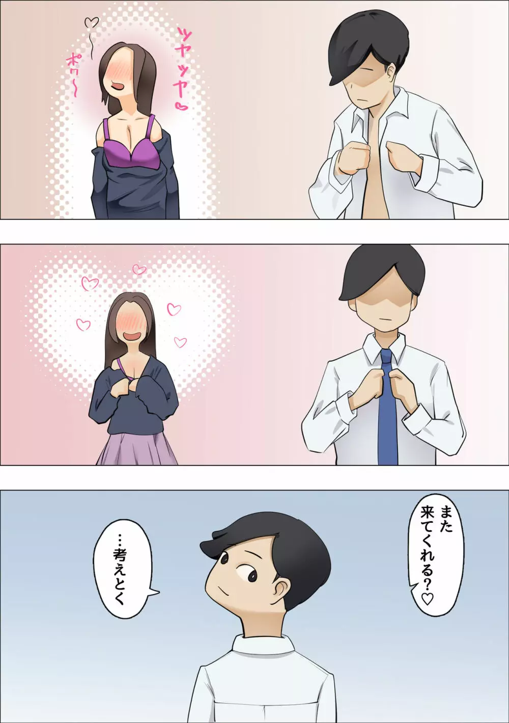 カノジョの母は肉食熟女でしたーこれって逆寝取られ?ー Page.31