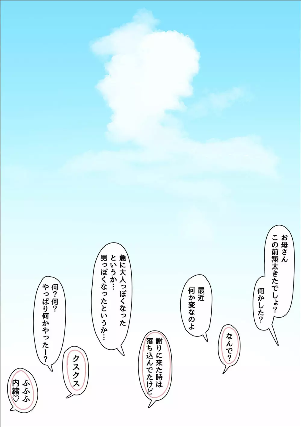 カノジョの母は肉食熟女でしたーこれって逆寝取られ?ー Page.32