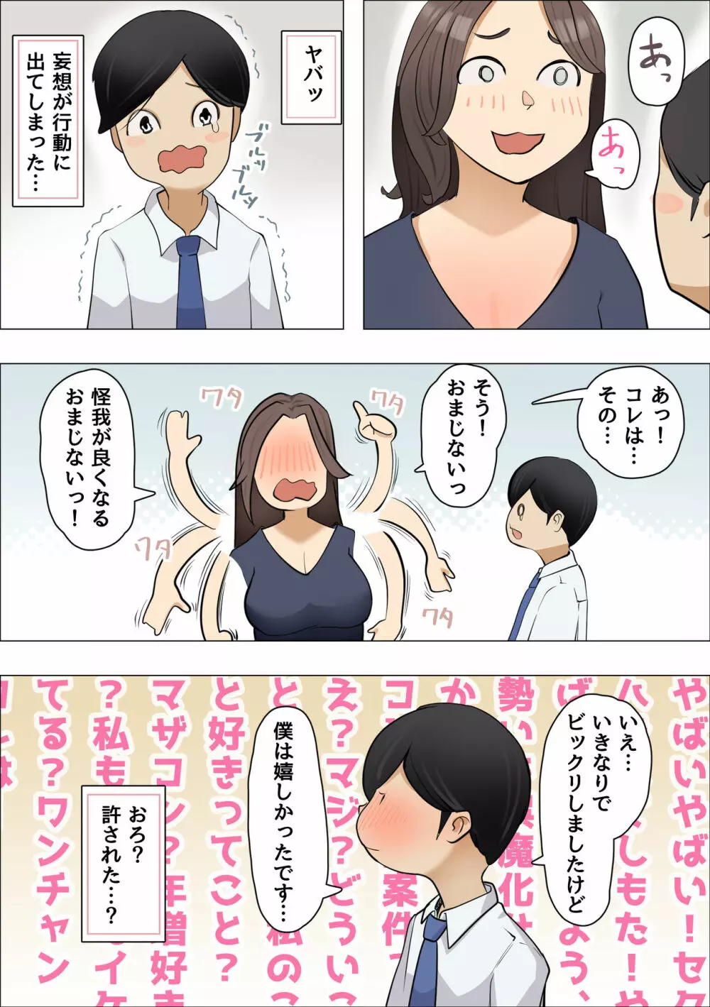 カノジョの母は肉食熟女でしたーこれって逆寝取られ?ー Page.7