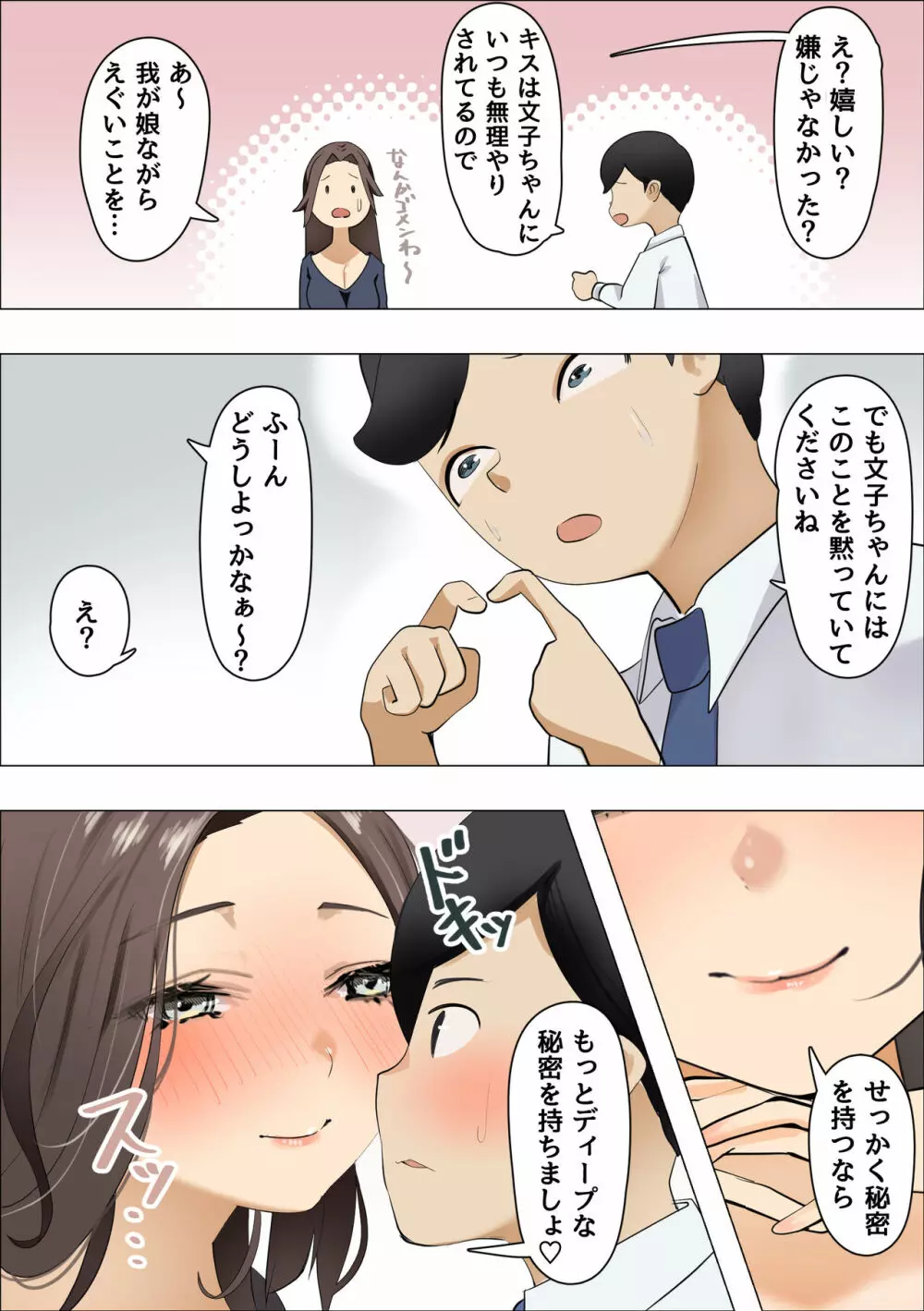 カノジョの母は肉食熟女でしたーこれって逆寝取られ?ー Page.8