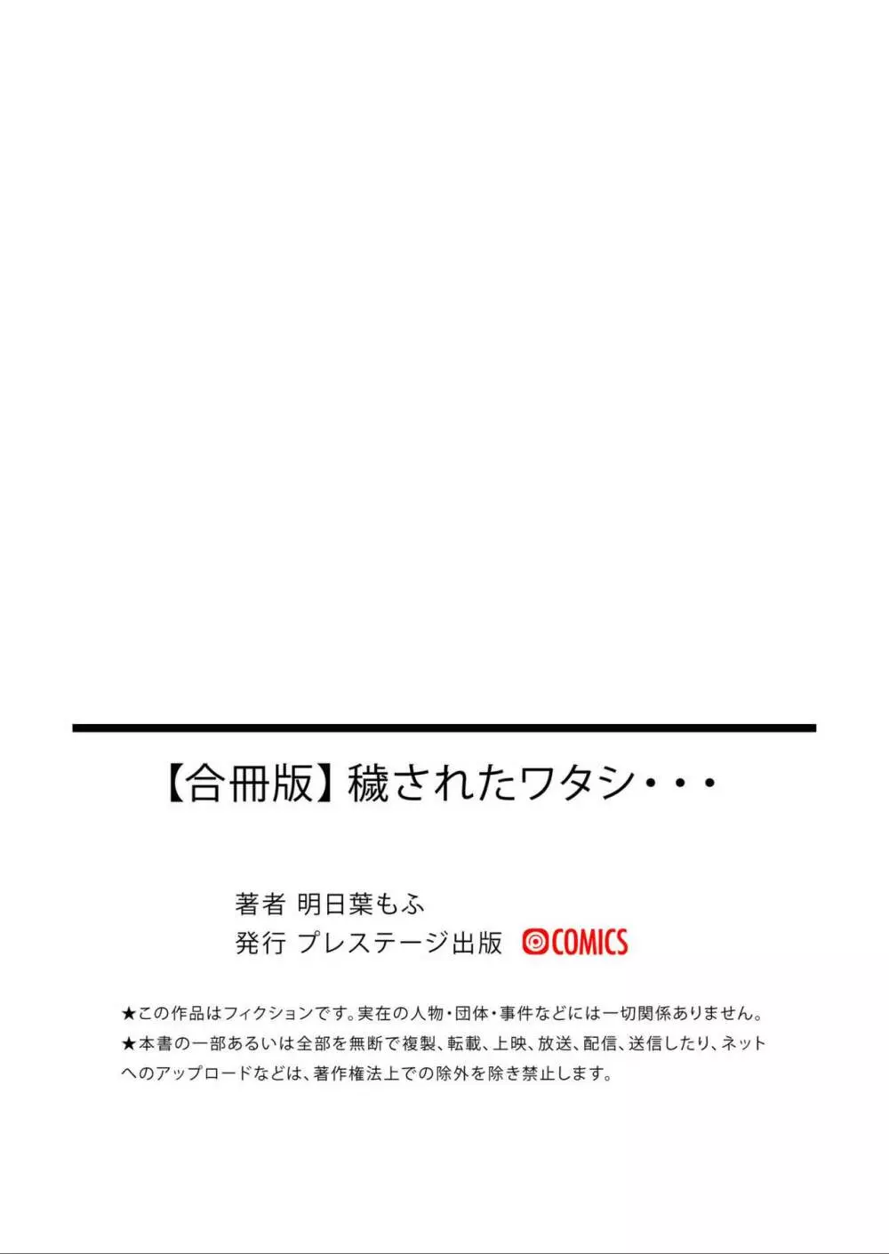 穢されたワタシ… Page.83