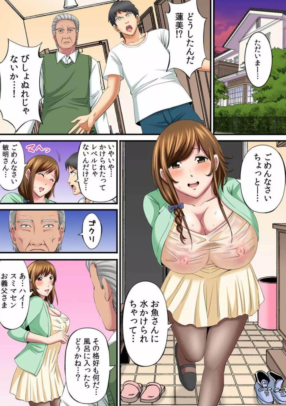 ユルすぎる人妻はすみさん~町内全員穴兄弟!~1-2 Page.11